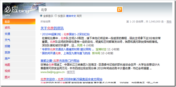 必应(beta)搜索结果页