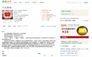 douban1 300x187 理解Google内容网络