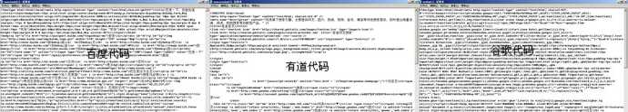 三个搜索引擎源代码对比