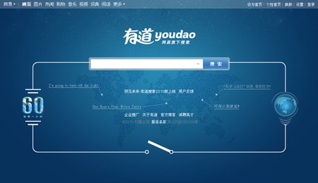 有道“地球一小时”活动首页截图