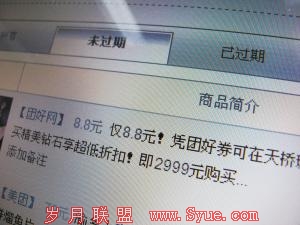 团购网站否认依赖未消费捞钱拟尝试推全额退款