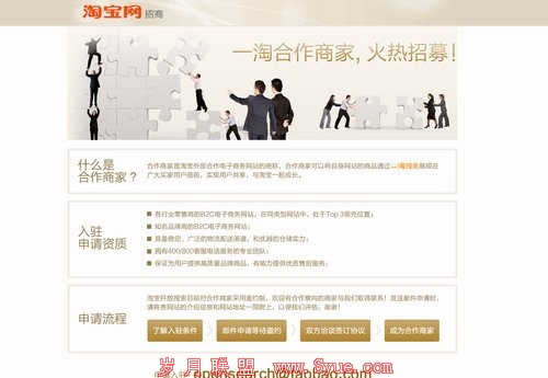 一淘网开放搜索平台商家申请页面悄然上线