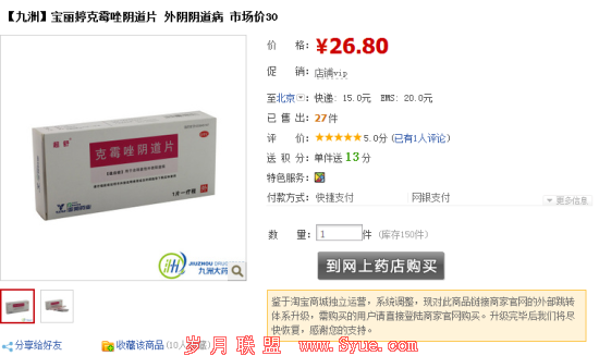 系统公告显示,淘宝商城已经断开了全部药品销售链接。