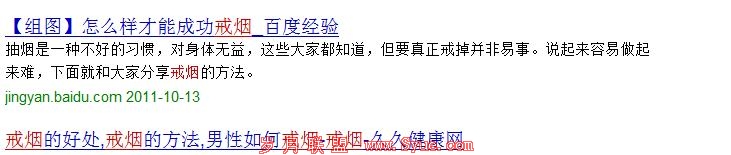 搜索戒烟的结果