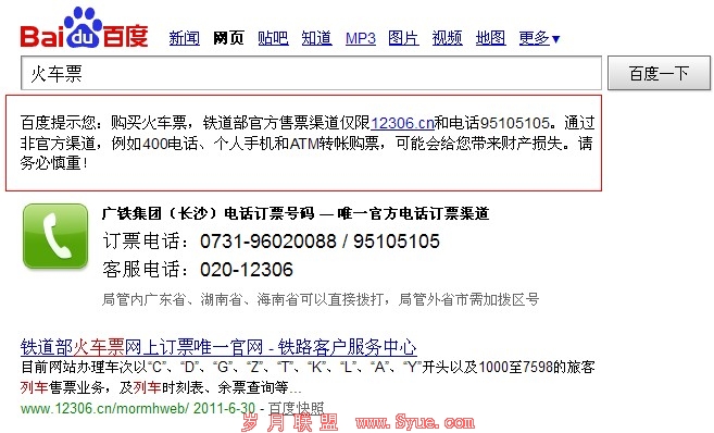 长沙seo介绍百度人工火车票排名