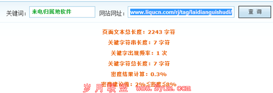来电归属地软件关键词密度