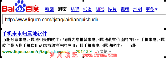 tags标签URL被百度收录截图