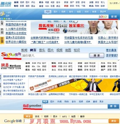 各大门户、导航网站各打各的如意算盘,各推各的搜索引擎