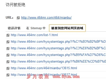 谷歌<a href=http://www.syue.com/Owners/ target=_blank class=infotextkey>站长</a>工具之抓取错误