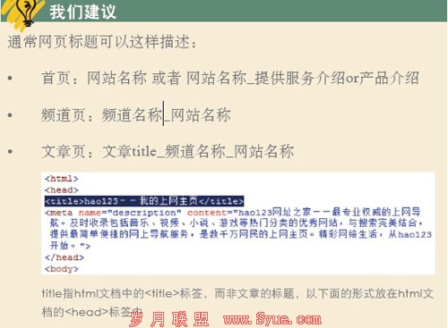 百度优化指南对于title的建议