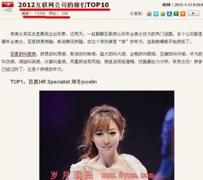 卢松松迎合读者需求的《2012互联网公司的娘们TOP10》