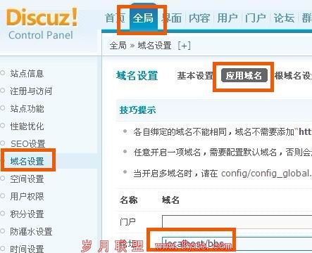 域名设置