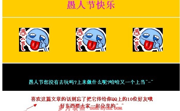 愚人节捉弄人的网页