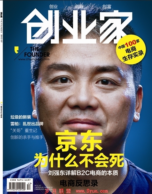 <br> <b>刘建强/文</b> (刊登在《创业家》第七期)