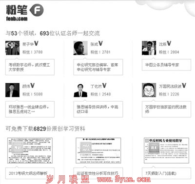 粉笔网首页最吸引眼球的是一连串数据,“与53个领域、693位认证名师一起交流。” 网站截屏