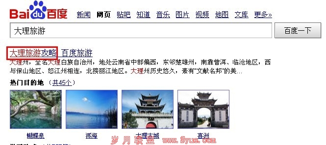 利用百度点击原理提升关键词排名
