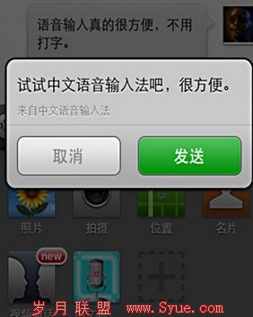 微信5.0新增语音输入功能 抢科大讯飞饭碗?