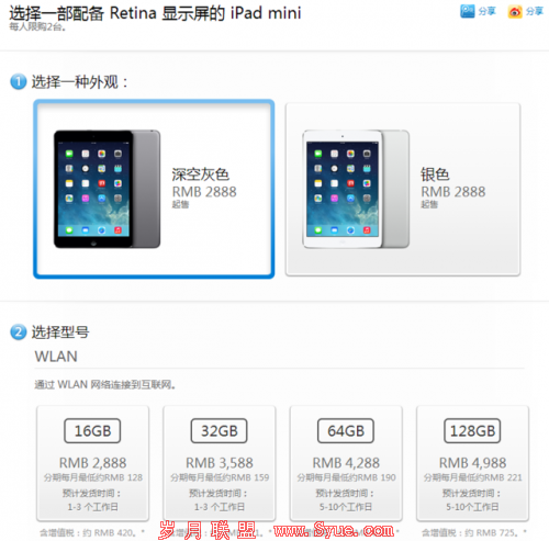 iPad mini 2今日下午16点上市 中国区首发