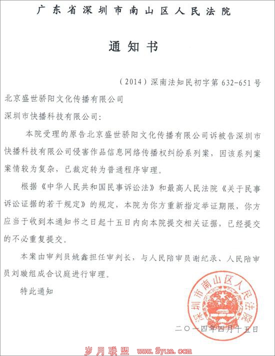快播被同业起诉侵权播放百部影视剧 索赔过亿