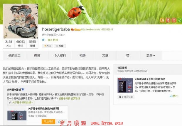 阿里调查锤子<a href=http://www.syue.com/Digital/Mobile/ target=_blank class=infotextkey>手机</a>预约造假:天猫高层7人遭处罚