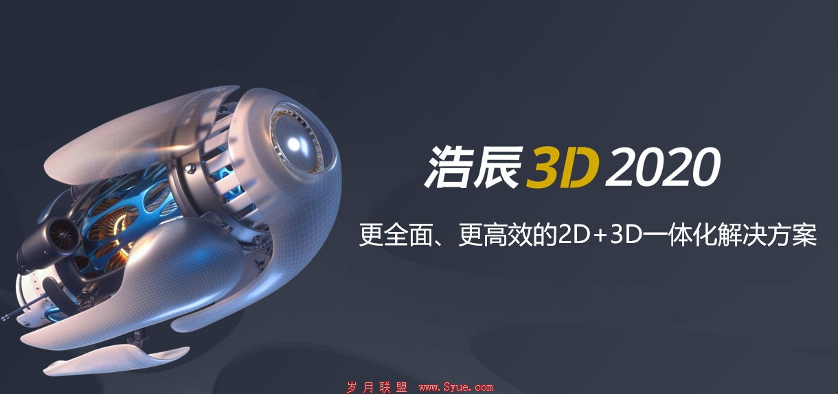 浩辰CAD：提供更适合中国制造业的浩辰3D软件