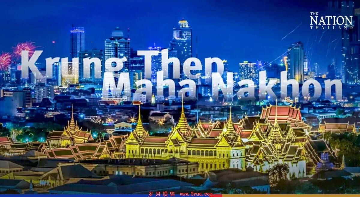泰国首都曼谷英文正式更名 但“Bangkok”依旧可用