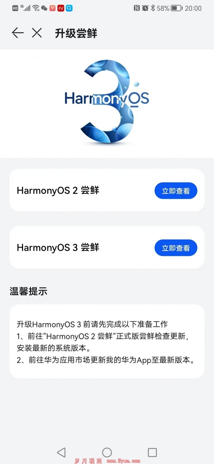 华为HarmonyOS 3 Beta版开放报名：首批14款机型